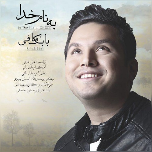 دانلود آهنگ به نام خدا